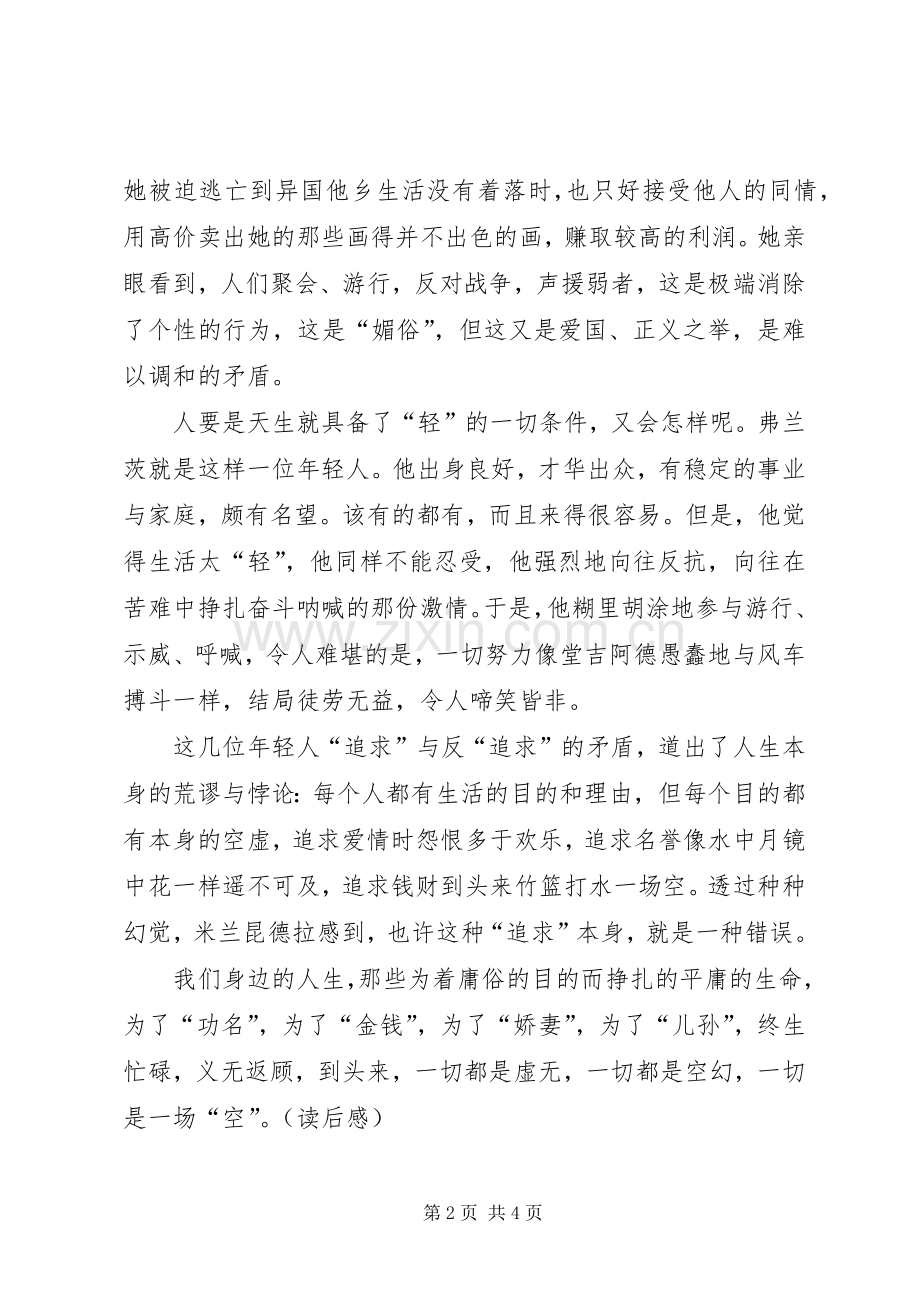 读《生命不能承受之轻》有感.docx_第2页