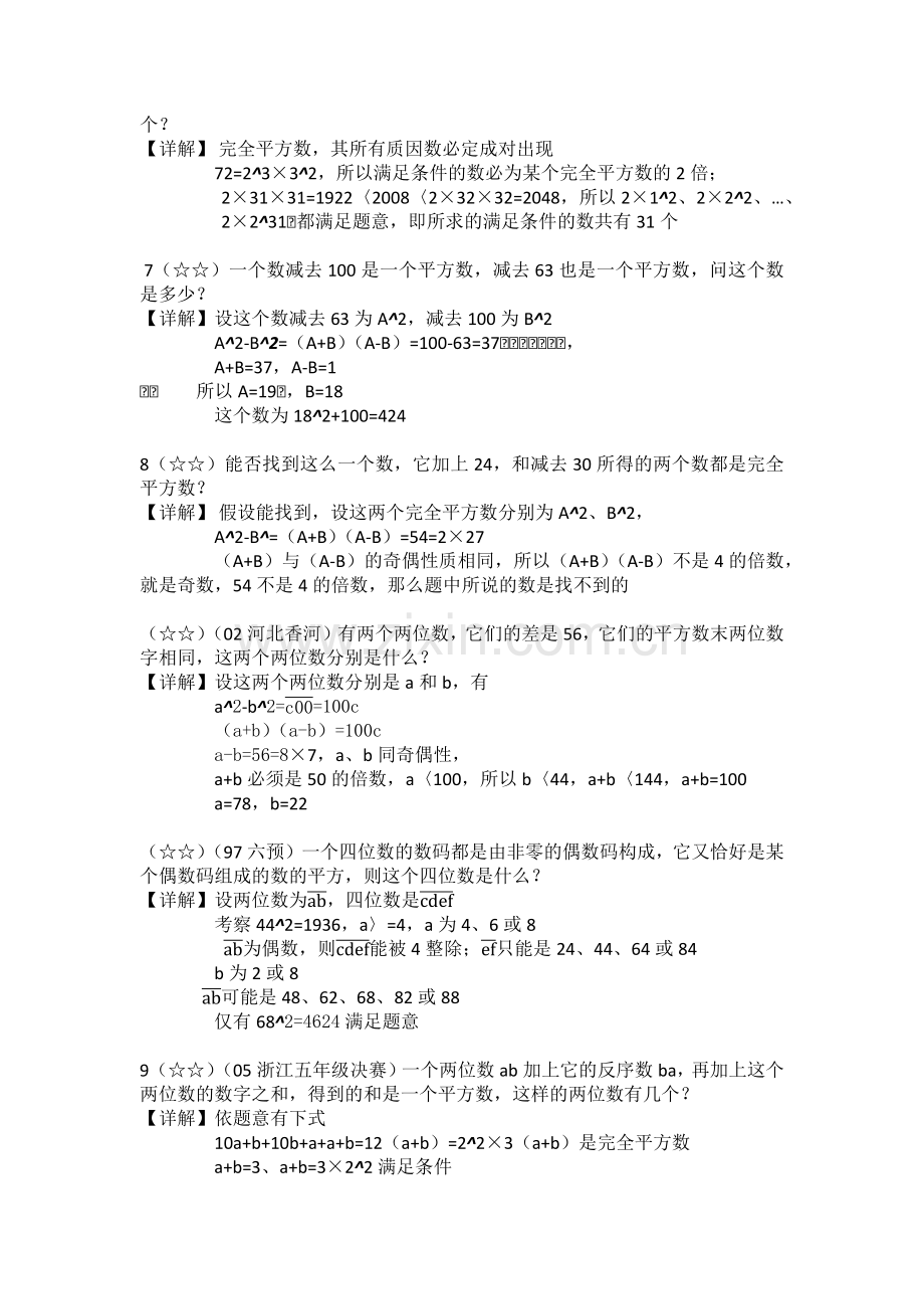 奥数数论习题-公约数与公倍数.docx_第2页