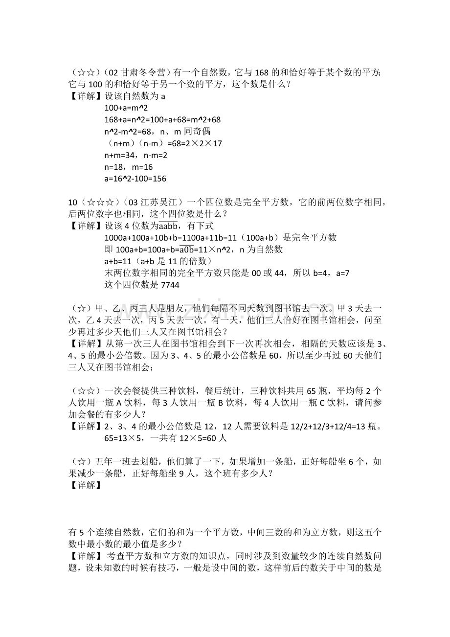 奥数数论习题-公约数与公倍数.docx_第3页