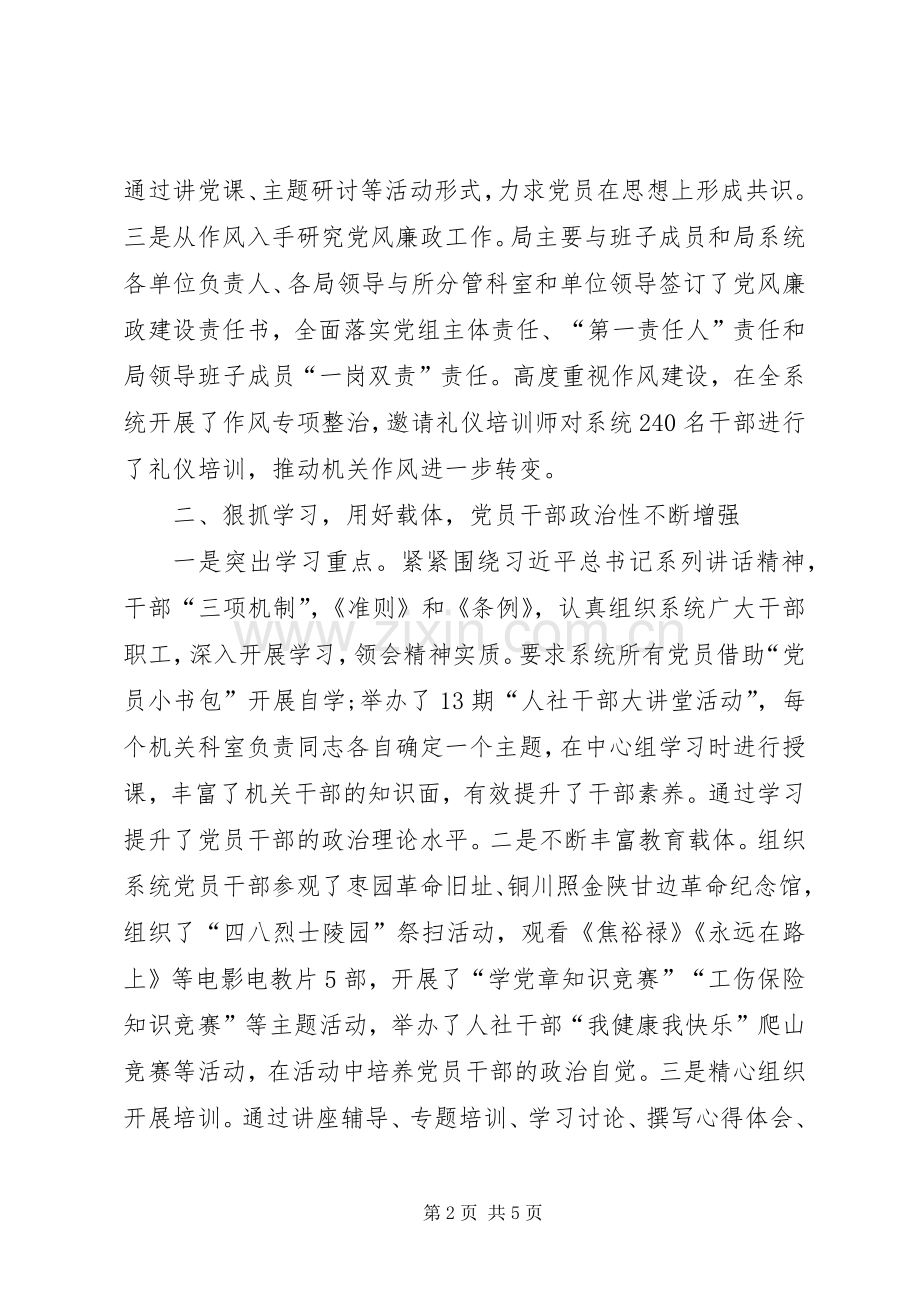 人社局机关党建工作会议交流发言材料.docx_第2页