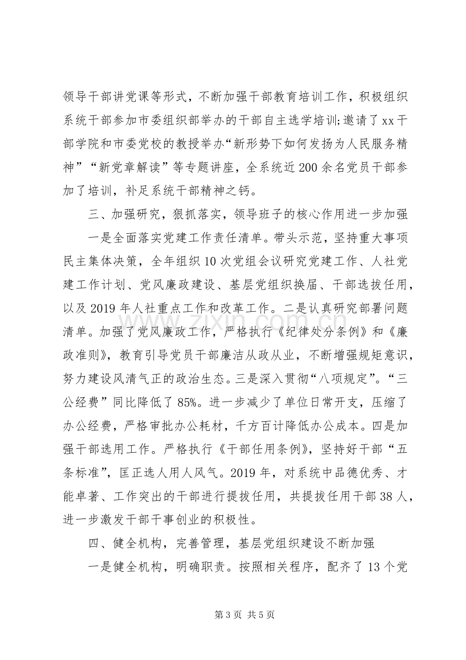 人社局机关党建工作会议交流发言材料.docx_第3页