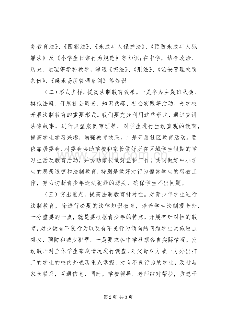 法制教育的心得体会.docx_第2页