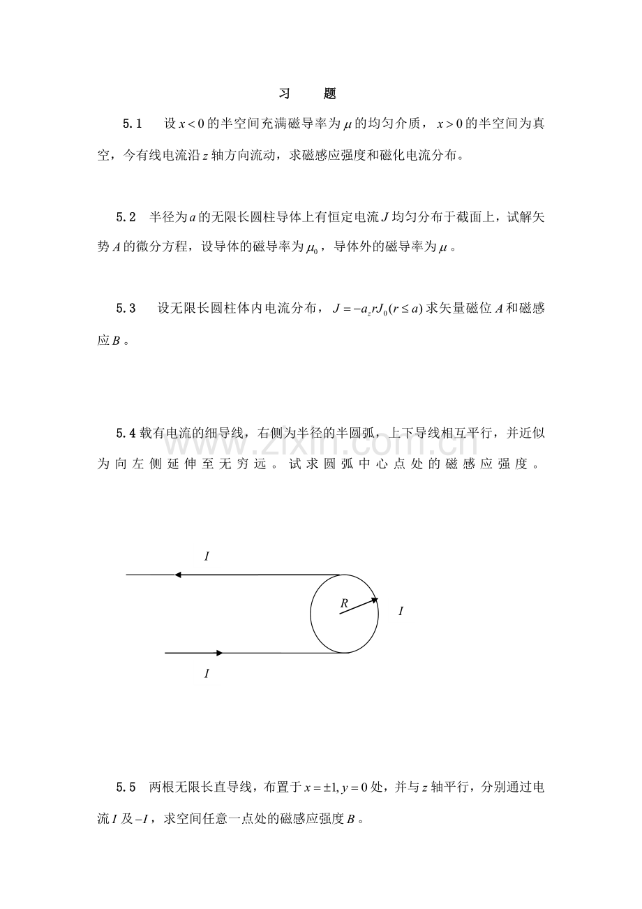 电磁场理论习题及答案.docx_第1页