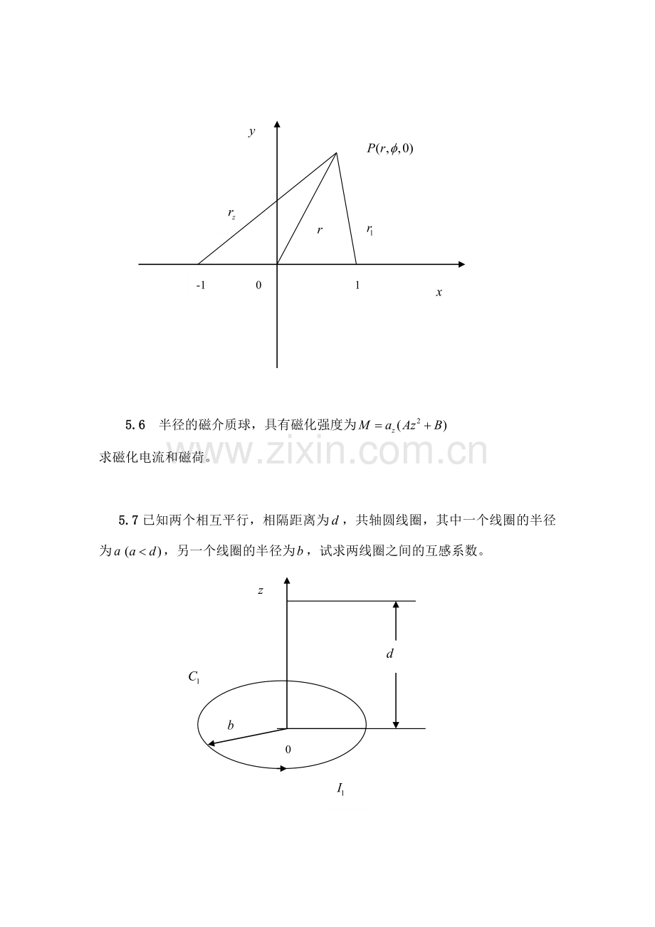 电磁场理论习题及答案.docx_第2页