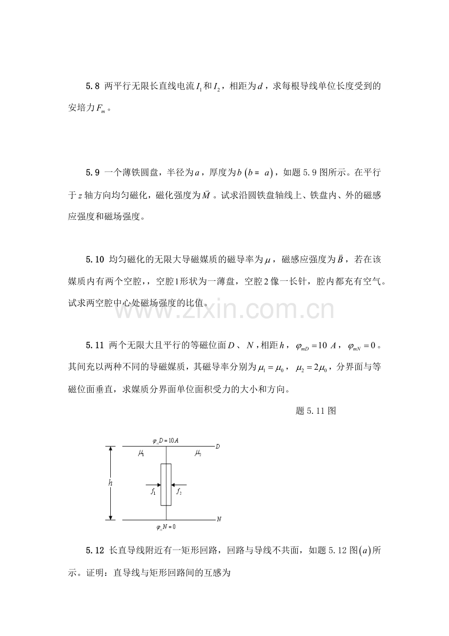 电磁场理论习题及答案.docx_第3页