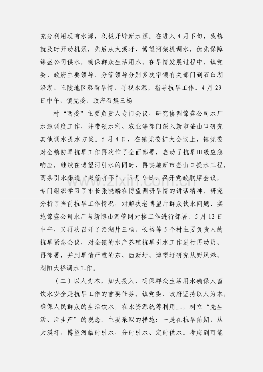 博望镇防旱抗旱工作情况汇报.docx_第2页