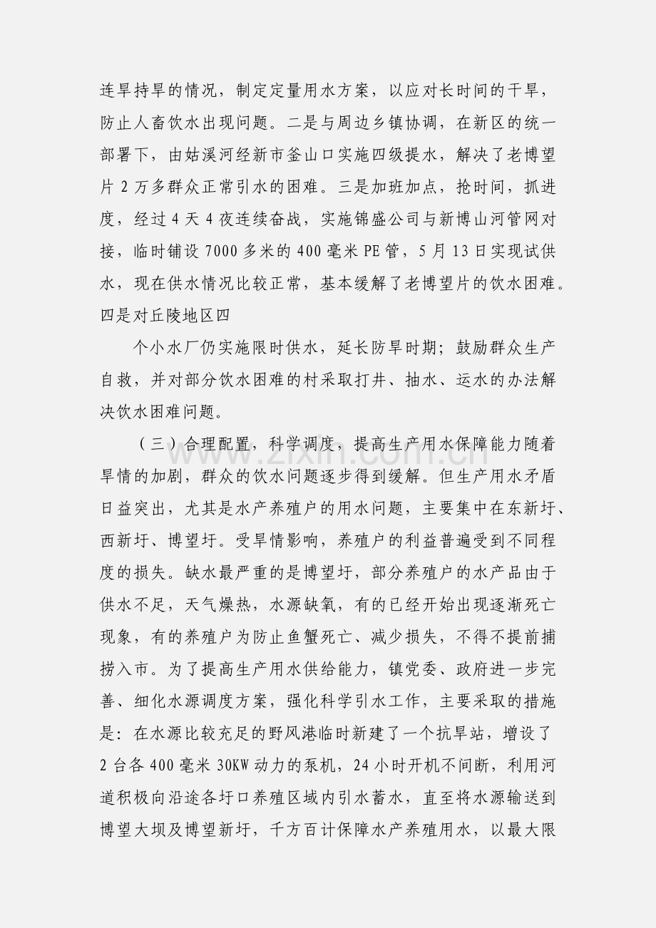 博望镇防旱抗旱工作情况汇报.docx_第3页