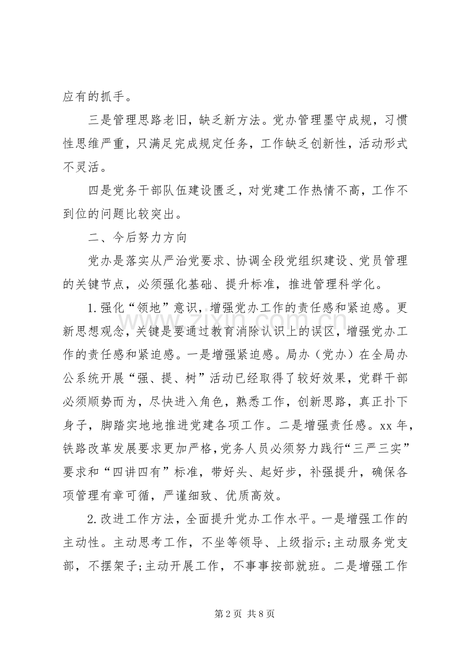 XX强基达标提质增效心得体会.docx_第2页