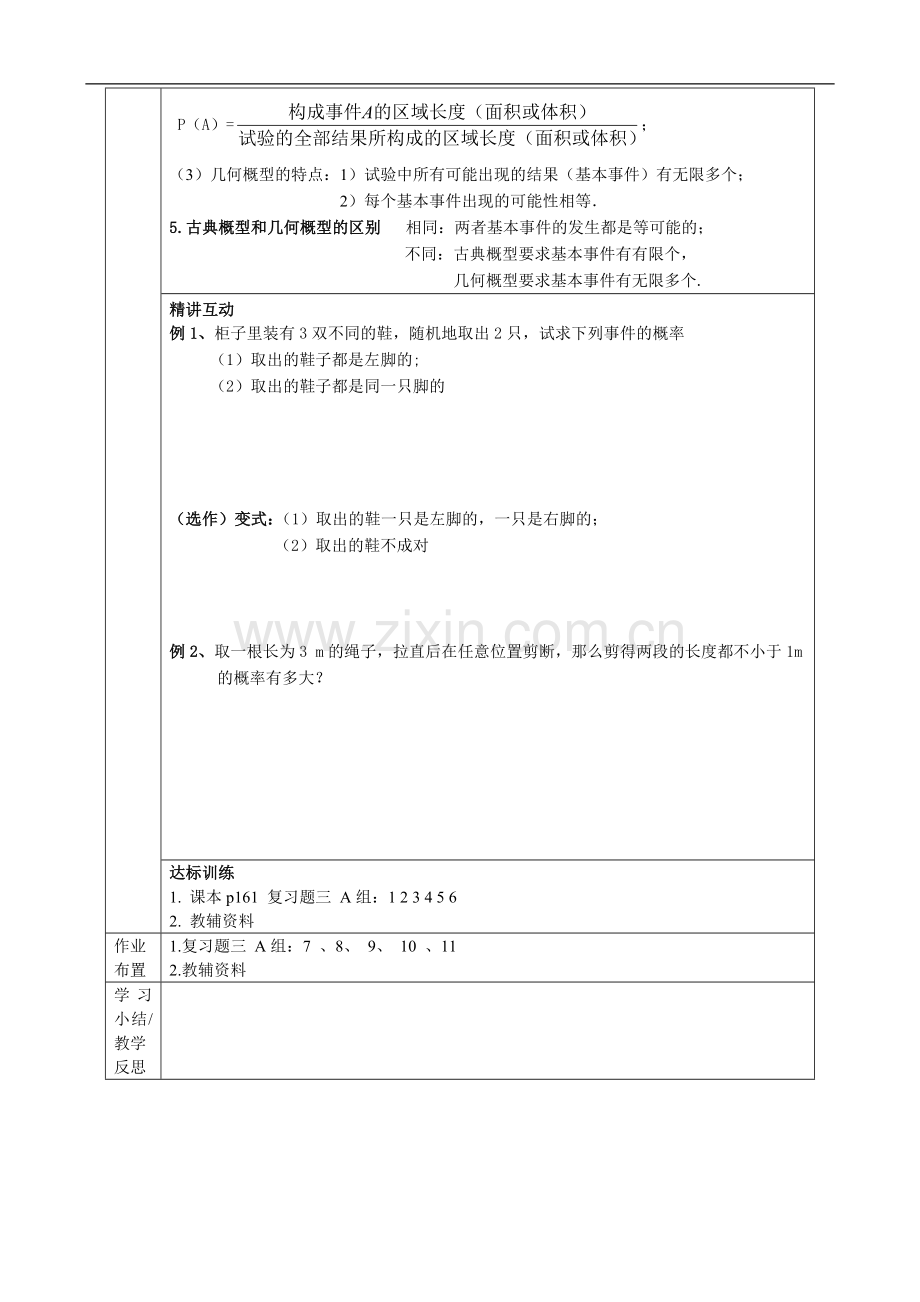 山东省高中数学《第3章-概率》导学案-新人教A版必修3.doc_第2页