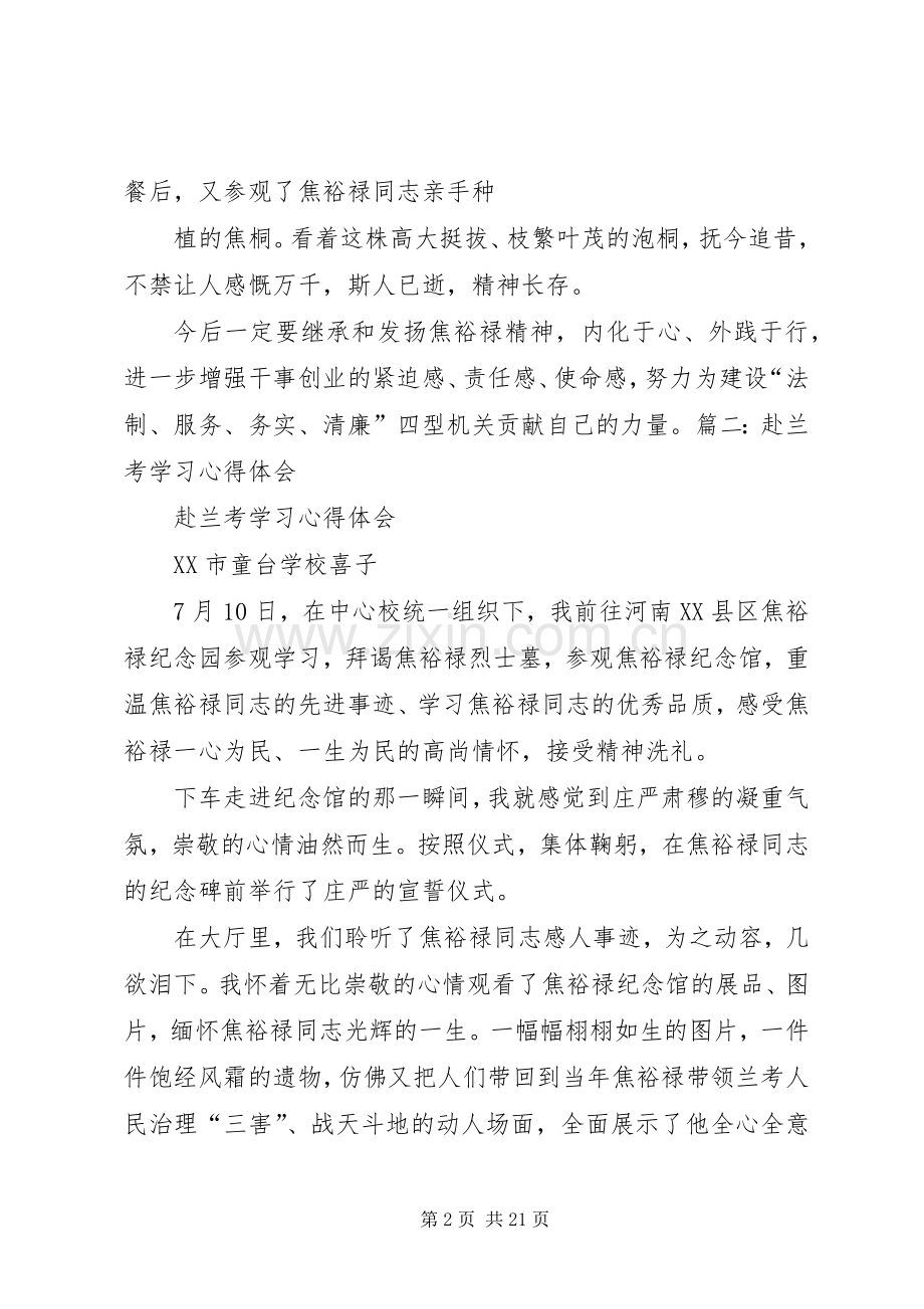 赴兰考学习心得体会.docx_第2页