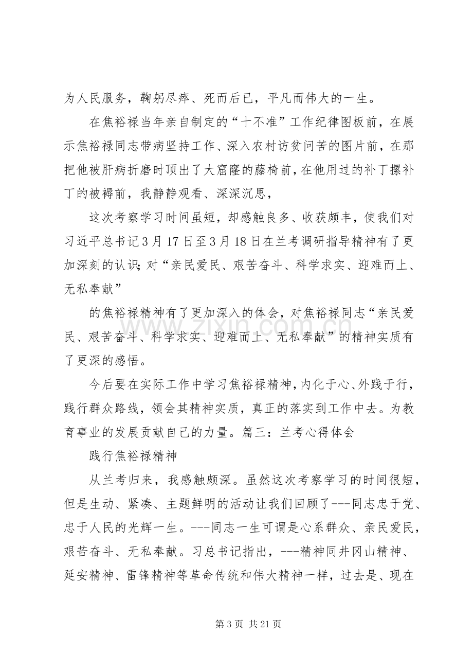 赴兰考学习心得体会.docx_第3页