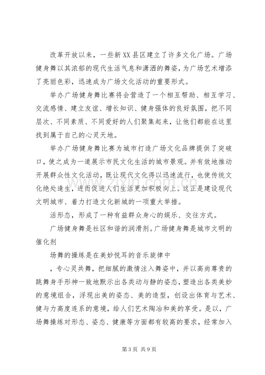 广场舞开幕式讲话3篇.docx_第3页