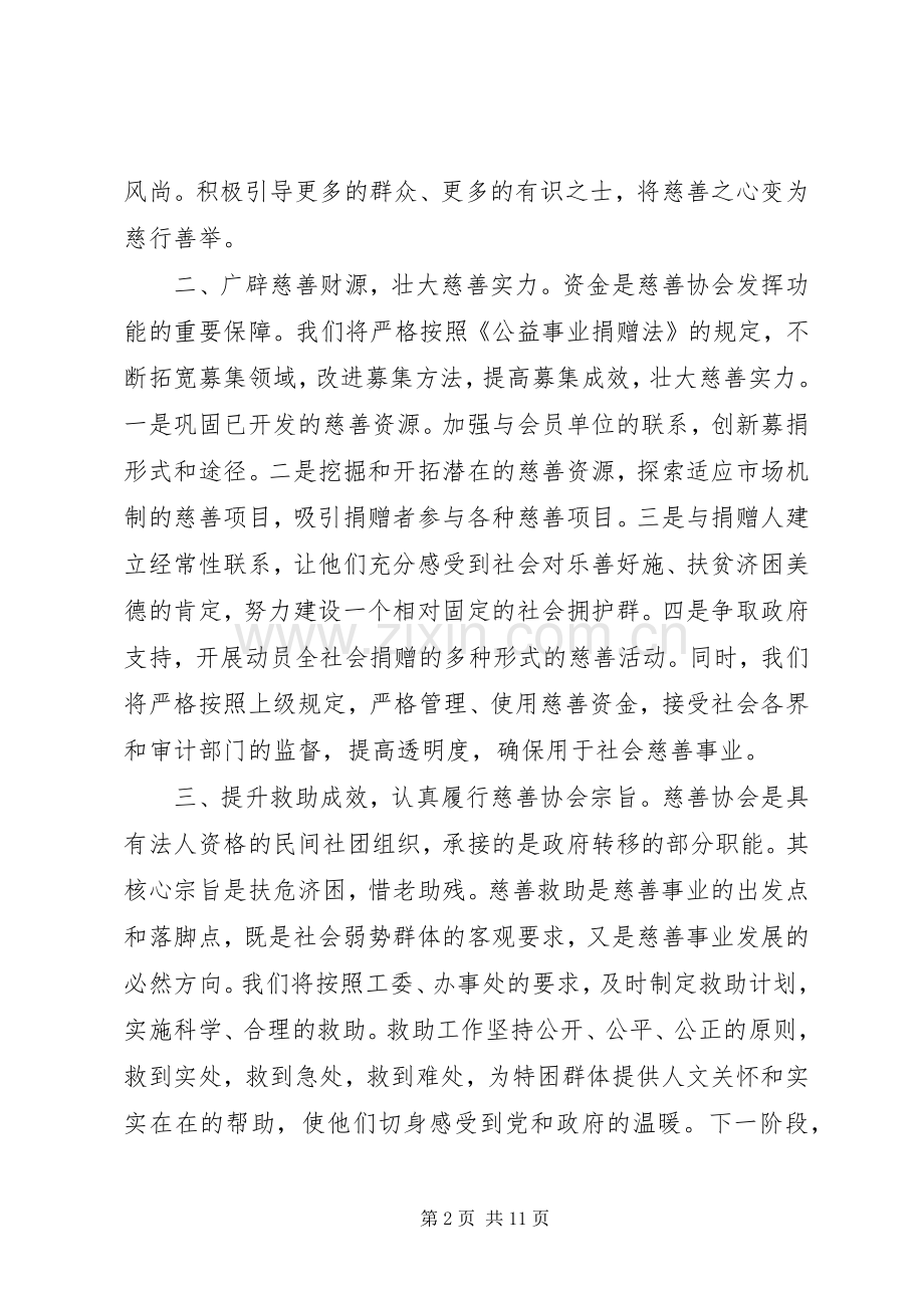 慈善总会会长就职仪式讲话.docx_第2页