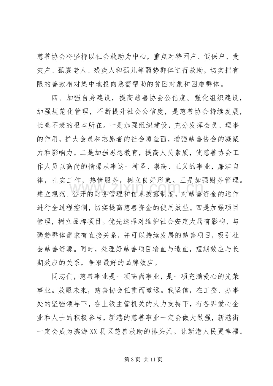 慈善总会会长就职仪式讲话.docx_第3页