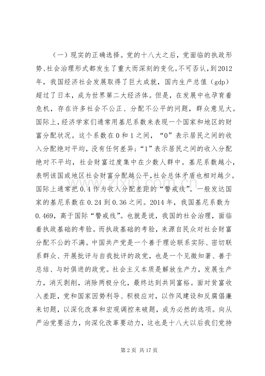 县长在“三严三实”专题教育党课会议上的讲话.docx_第2页