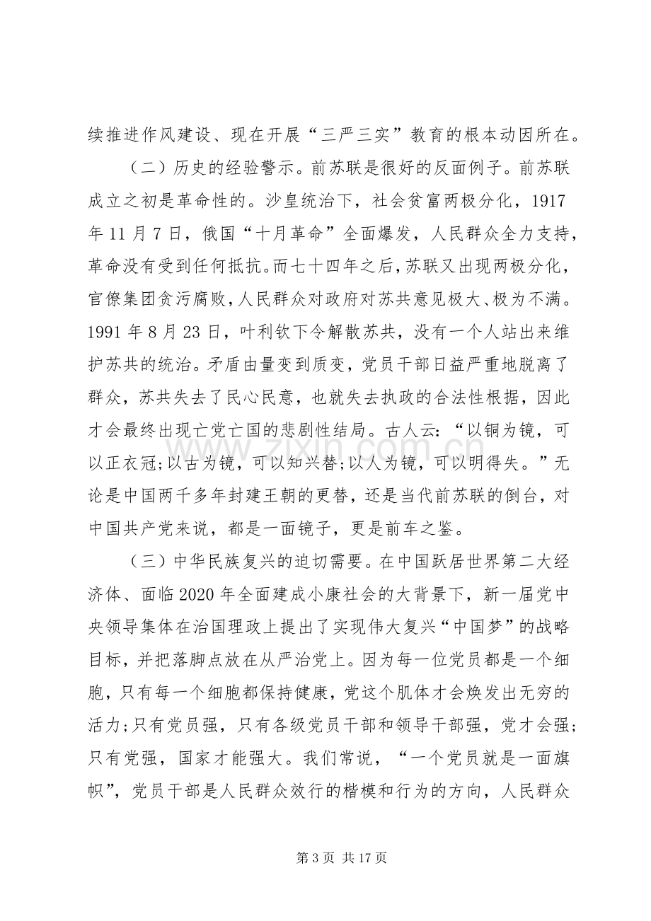 县长在“三严三实”专题教育党课会议上的讲话.docx_第3页