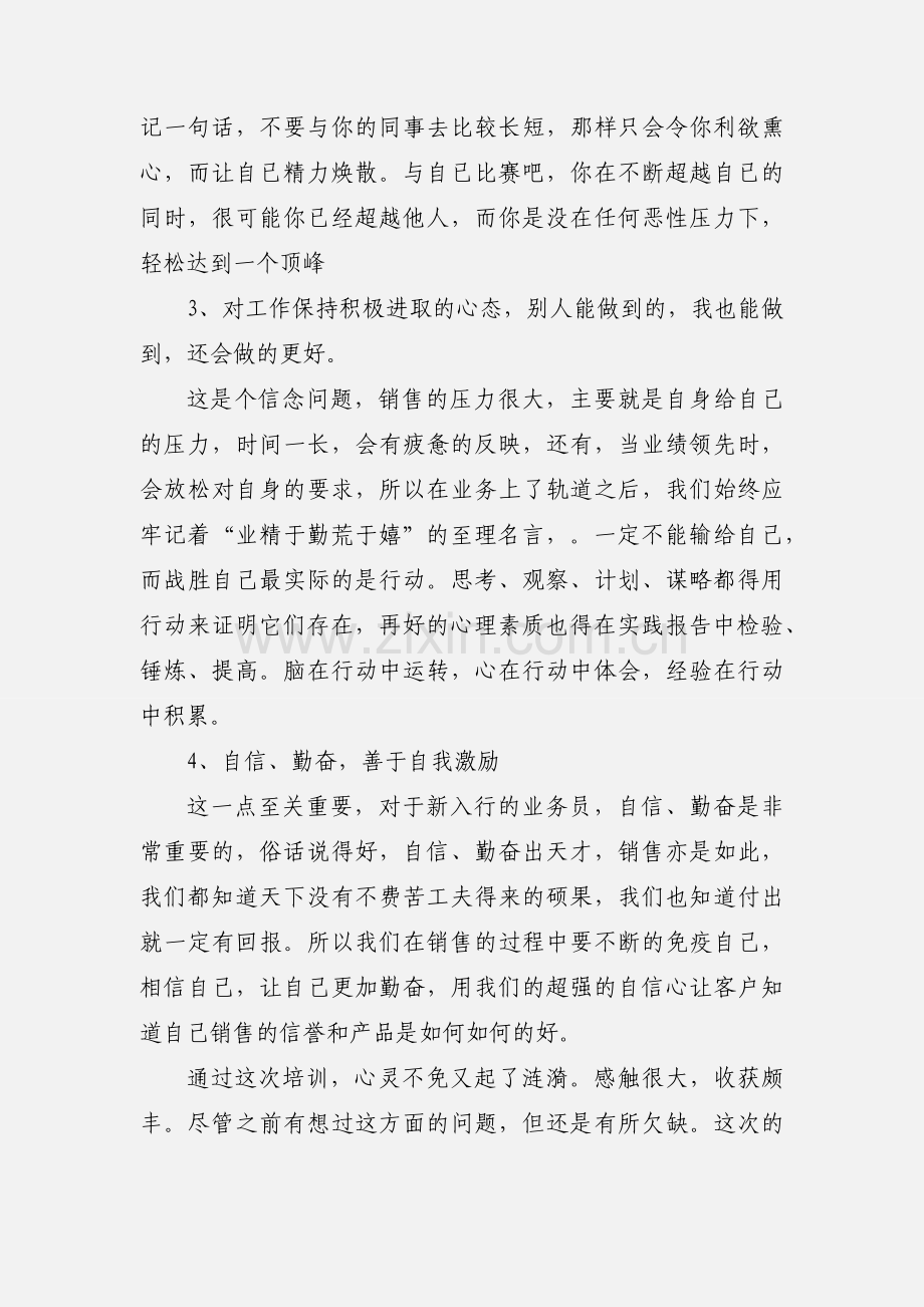 2020年参加销售培训学习心得体会三篇.docx_第2页