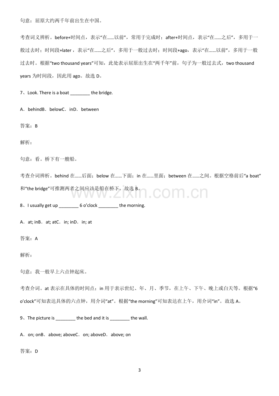 人教版初三英语介词总结(重点).pdf_第3页