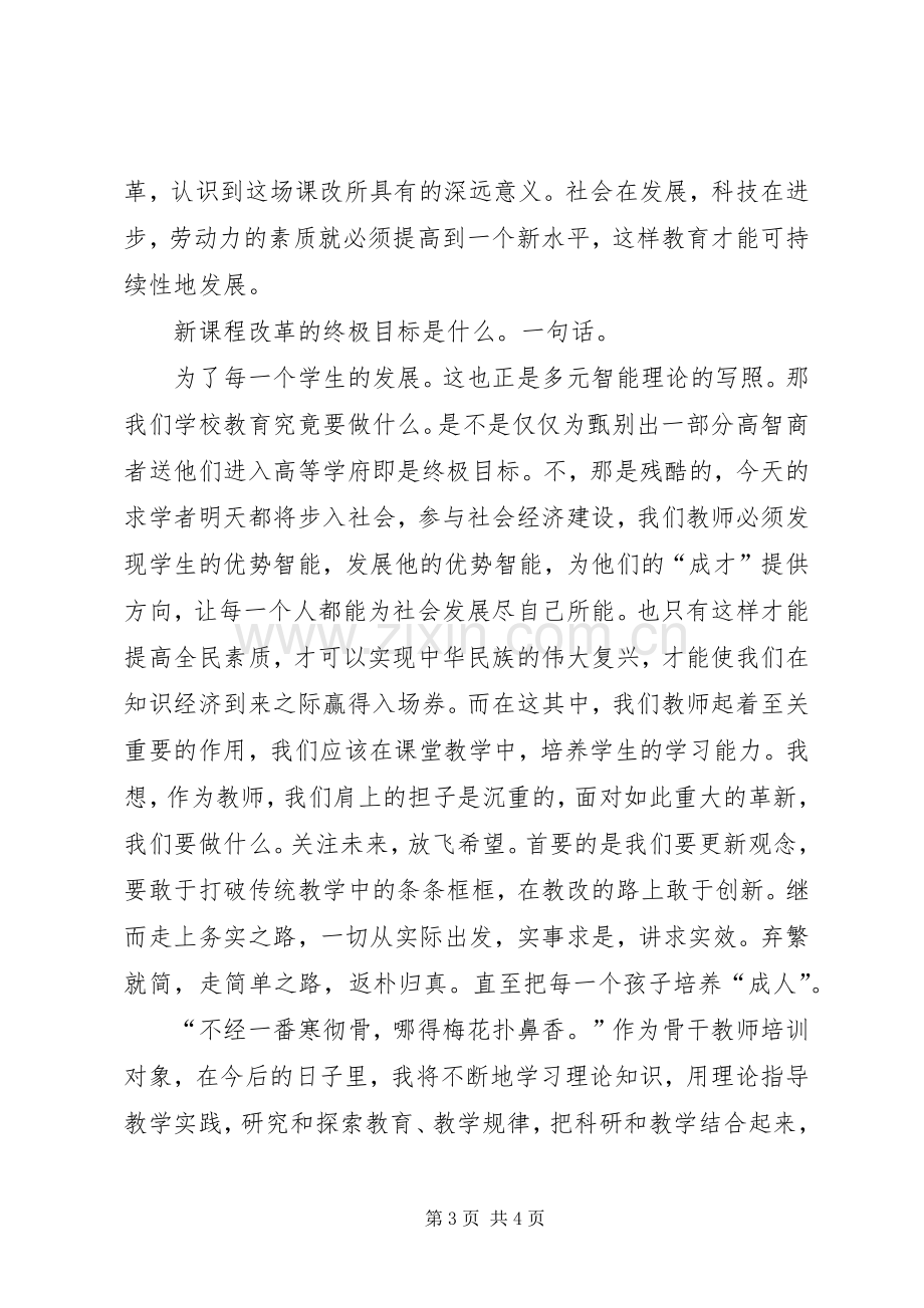 “千校万师”培训心得体会.docx_第3页