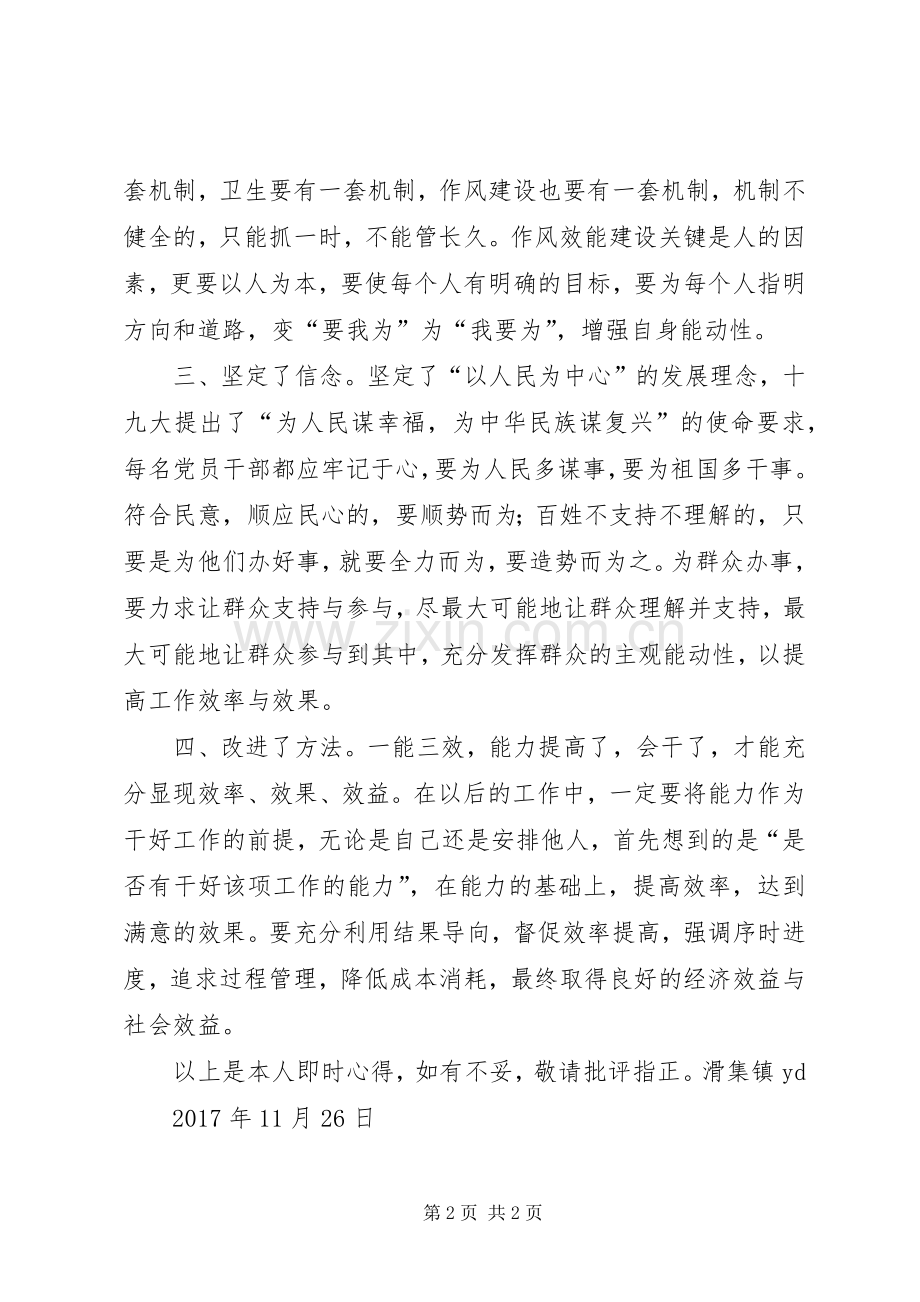 赴杭州学习心得范文.docx_第2页