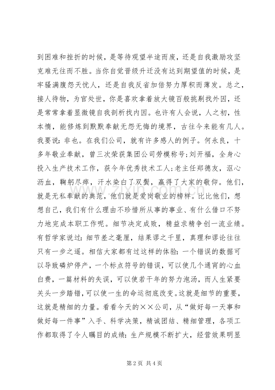 爱岗敬业演讲稿：爱岗敬业我们无怨无悔.docx_第2页