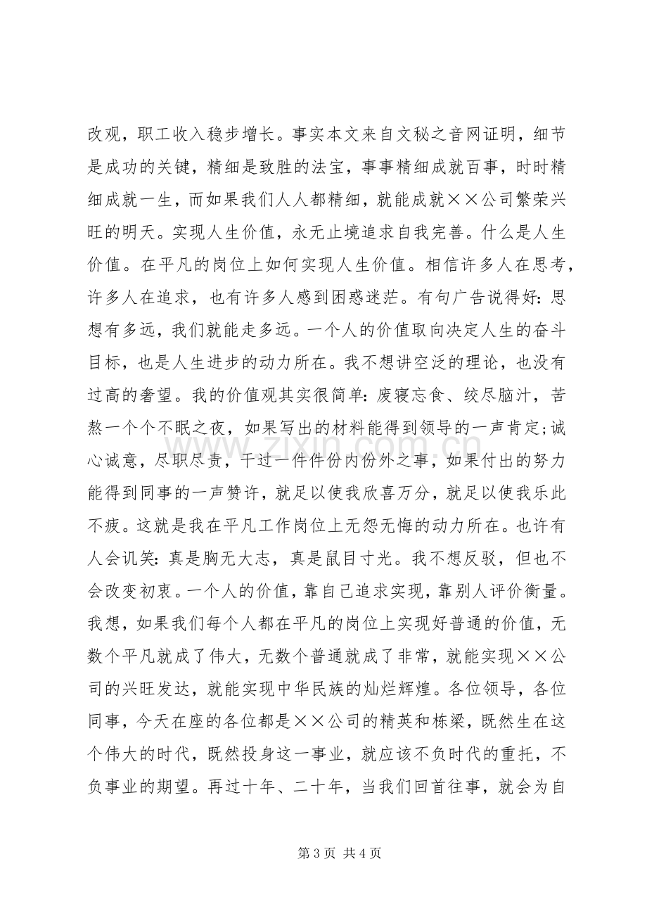 爱岗敬业演讲稿：爱岗敬业我们无怨无悔.docx_第3页