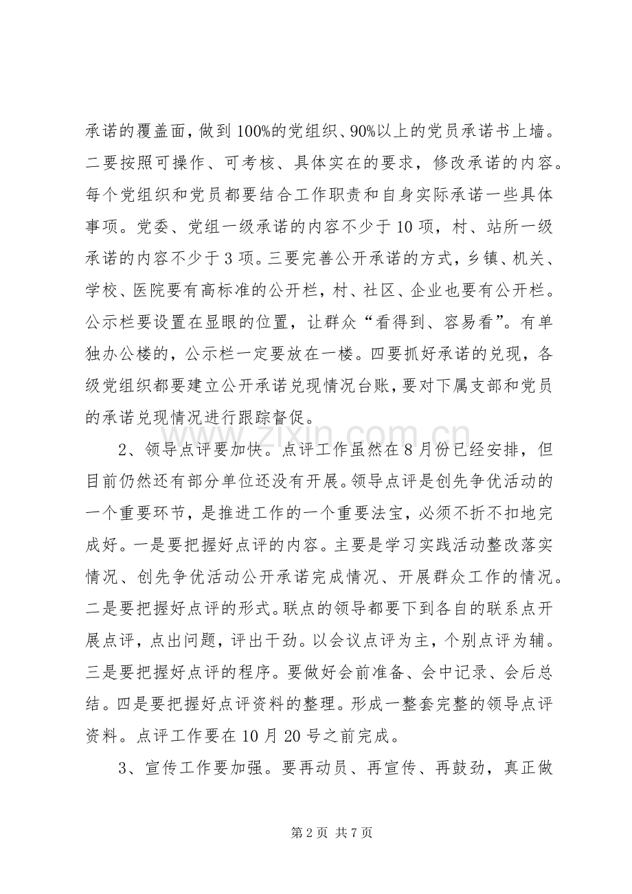 创先争优和群众工作推进会讲话.docx_第2页