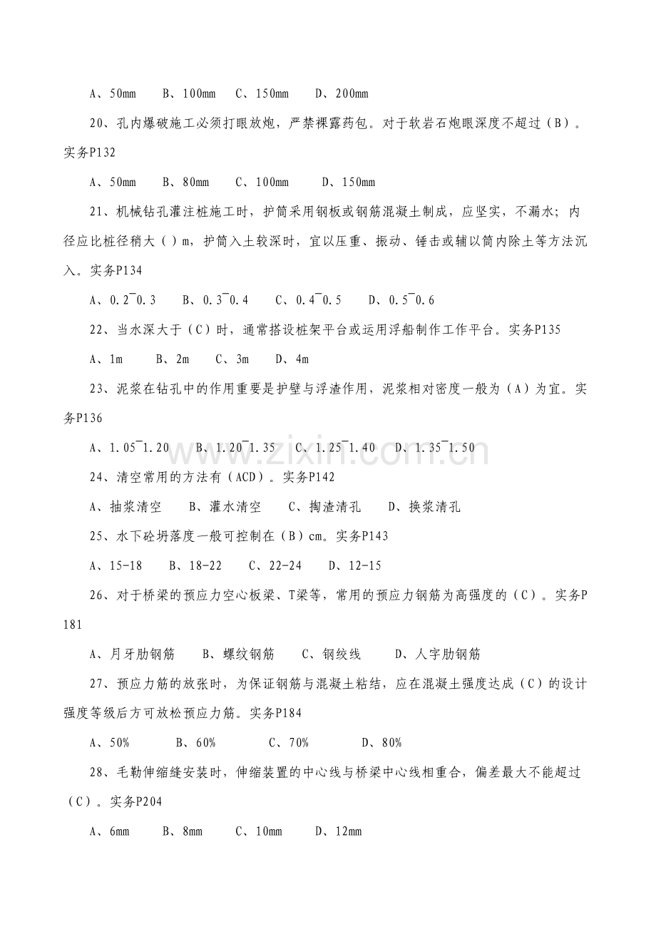 2023年施工员市政工程专业技能试题和答案.doc_第3页