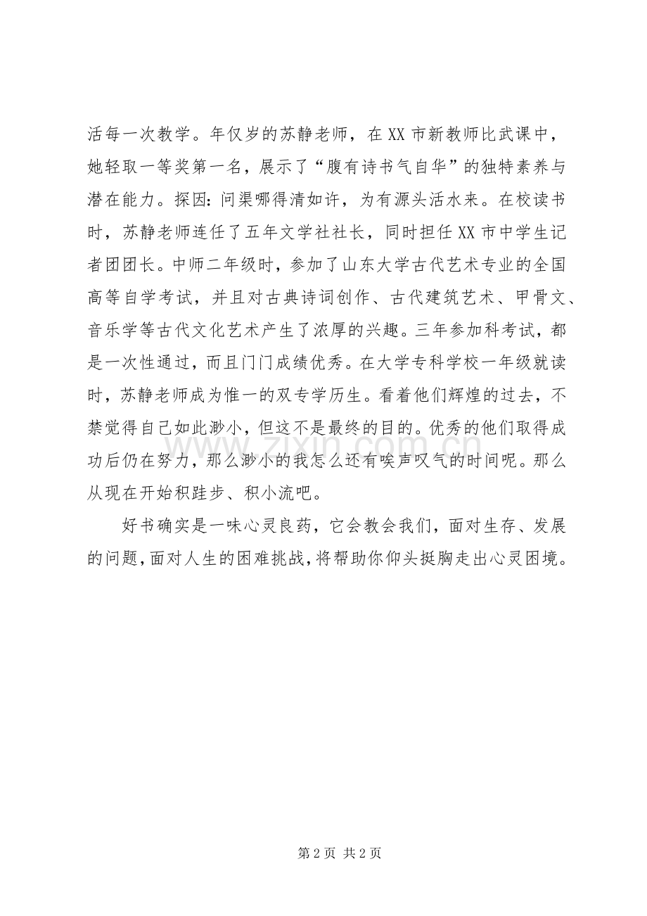 读书心得体会：坚持不懈.docx_第2页