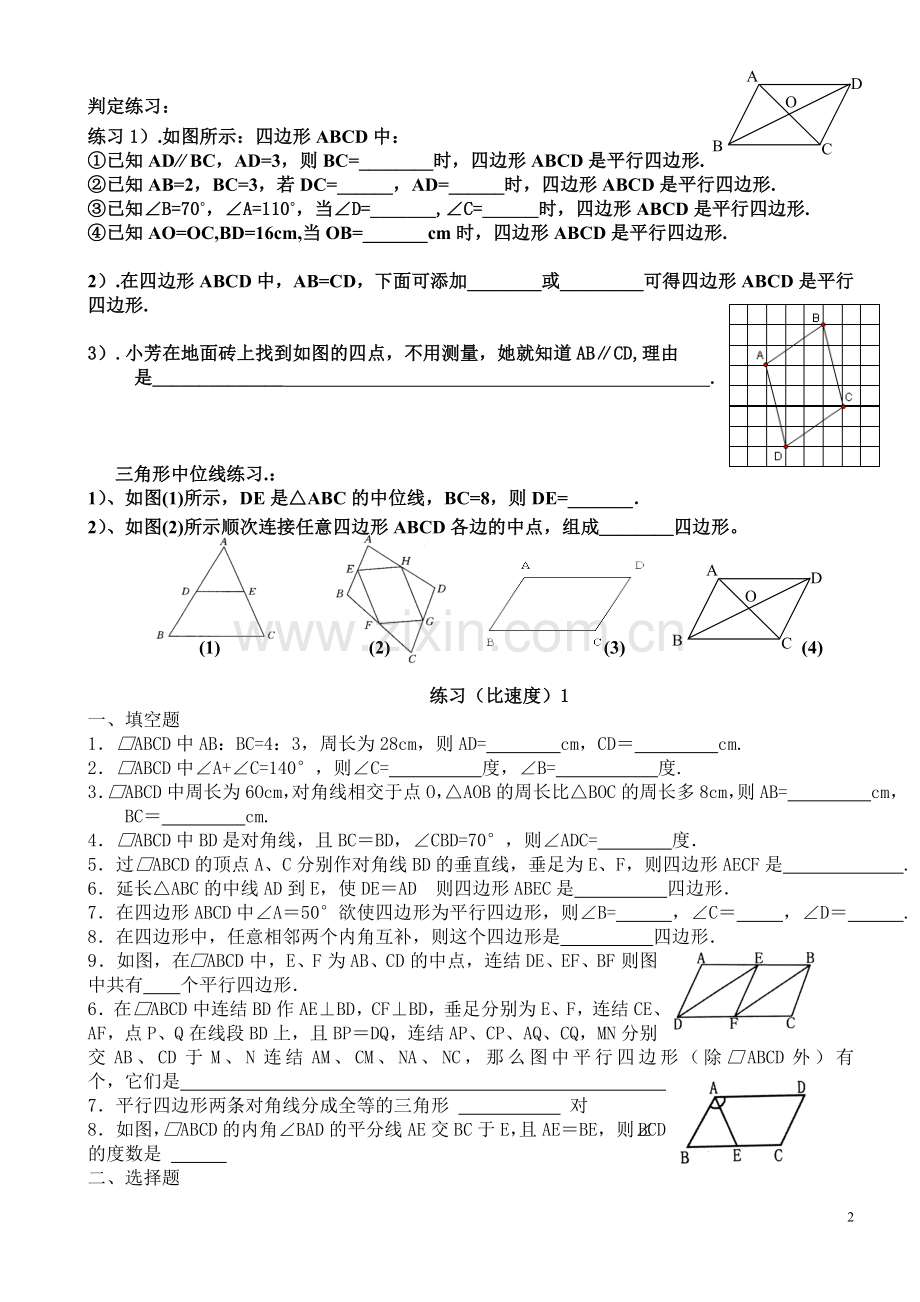 几何复习2--平行四边形.doc_第2页