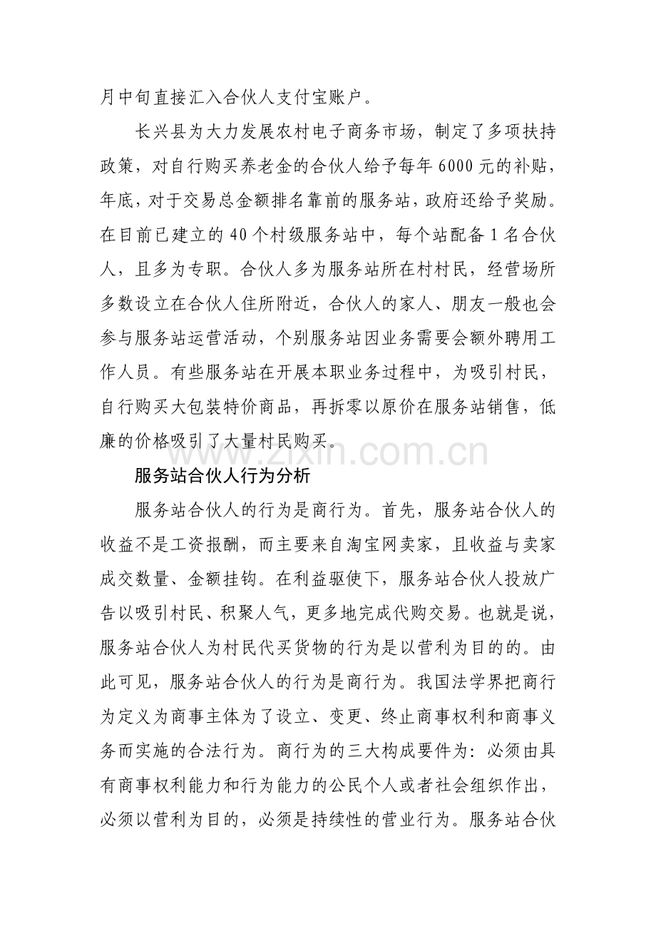 淘宝村级服务站面临的困境及建议.doc_第2页