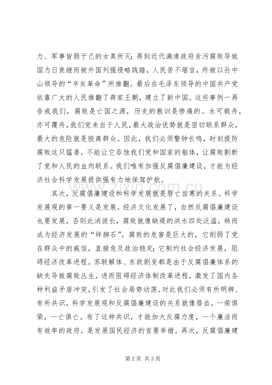 法院纪律教育月活动心得体会.docx_第2页