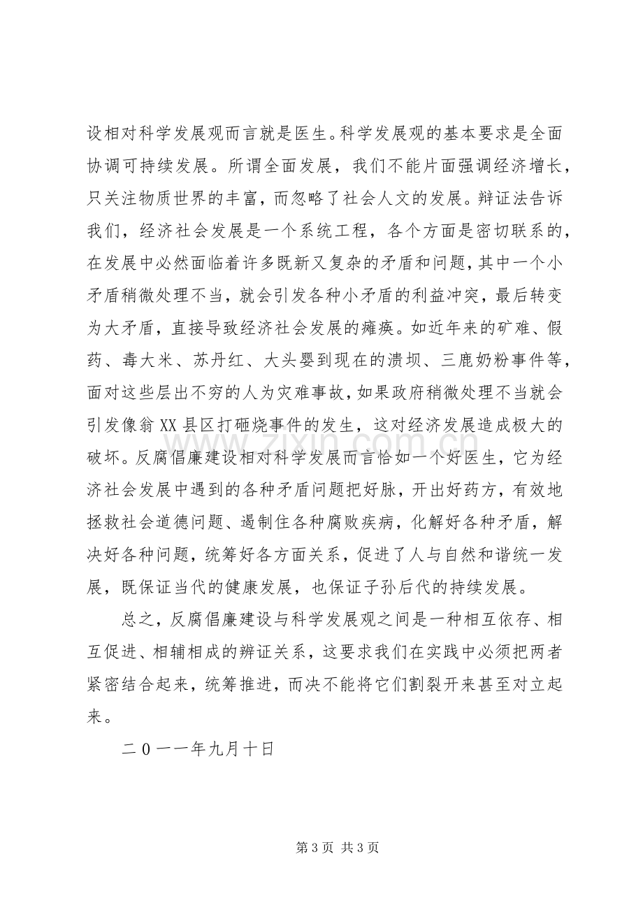 法院纪律教育月活动心得体会.docx_第3页