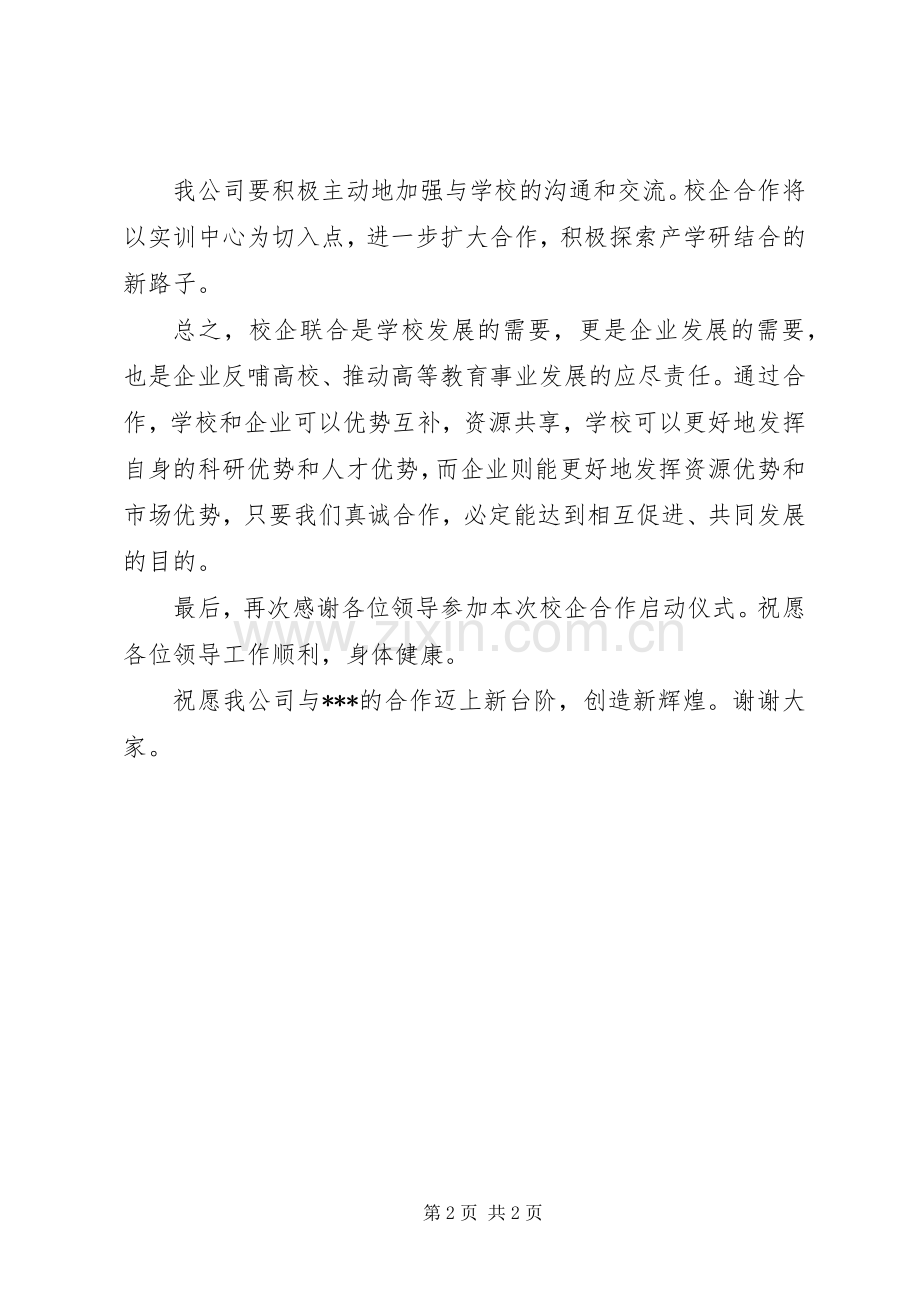 校企合作发言稿.docx_第2页