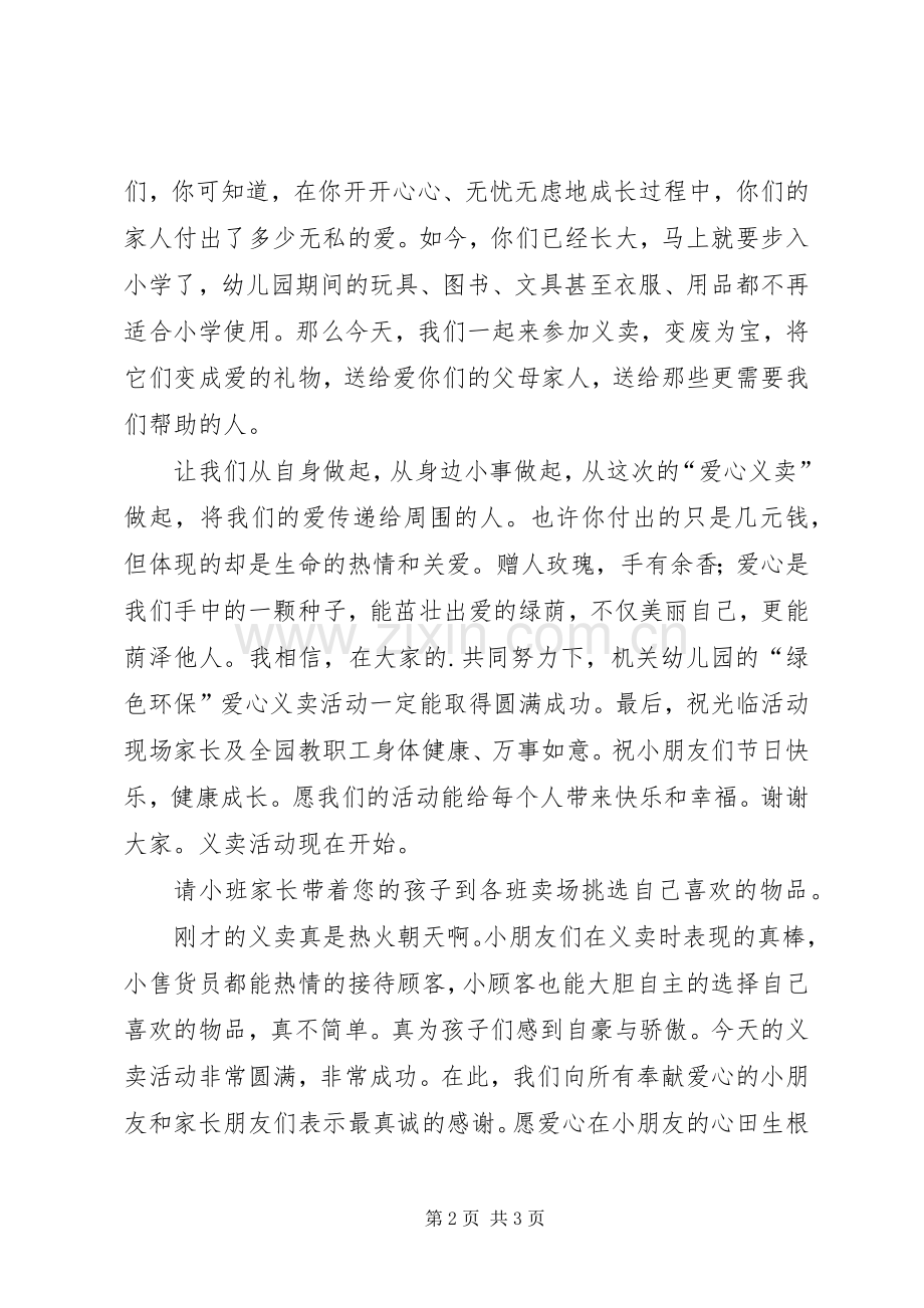 爱心义卖活动主持词.docx_第2页