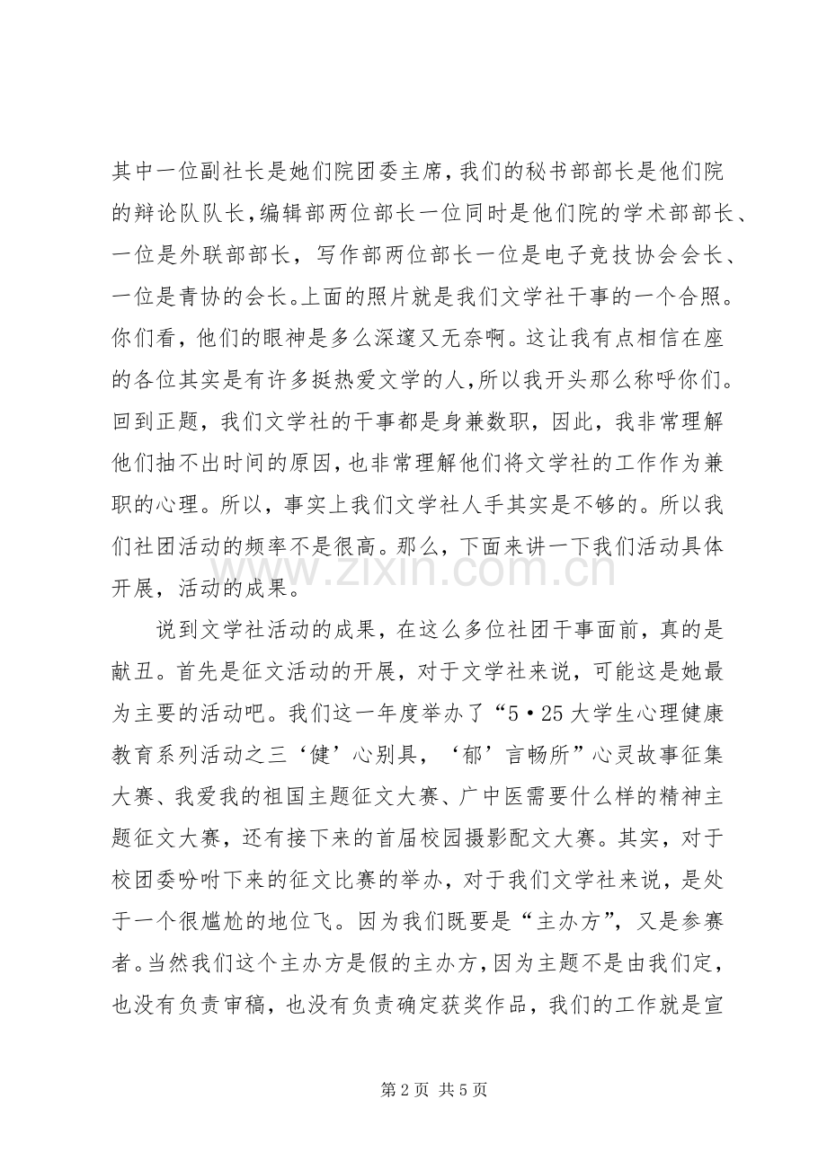 社联评优工作汇报发言稿.docx_第2页