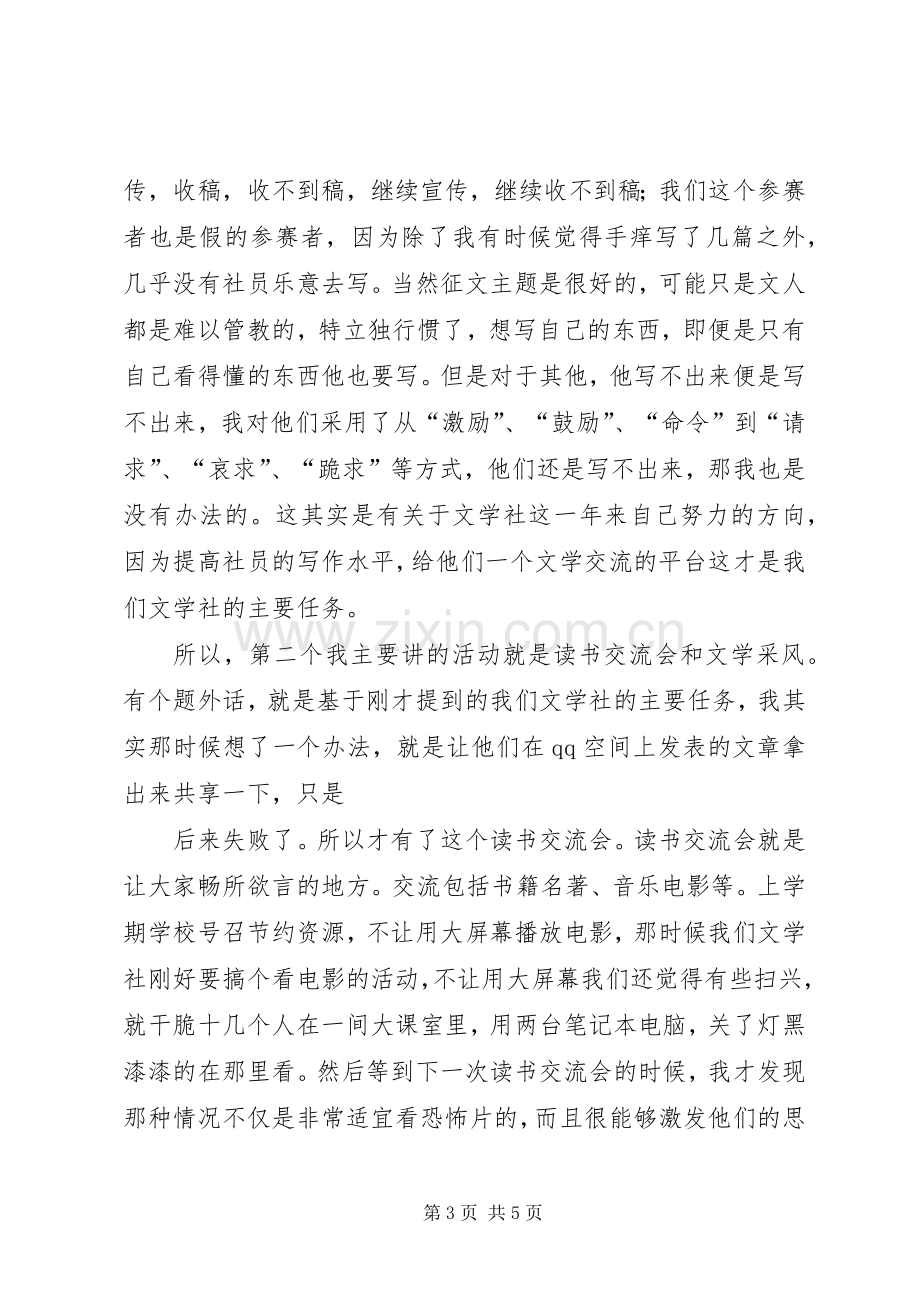 社联评优工作汇报发言稿.docx_第3页