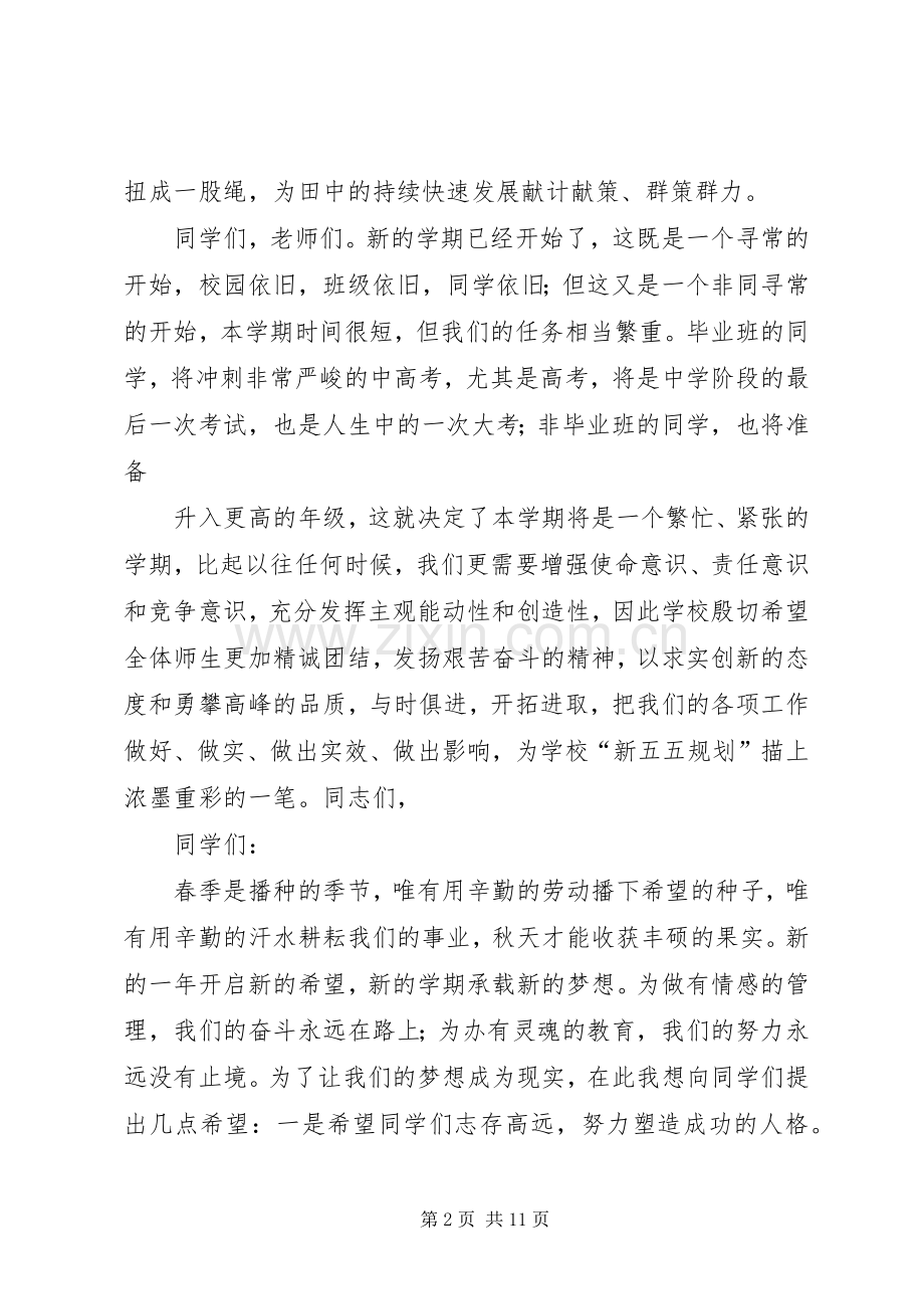 篇一：20XX年校长致辞.docx_第2页