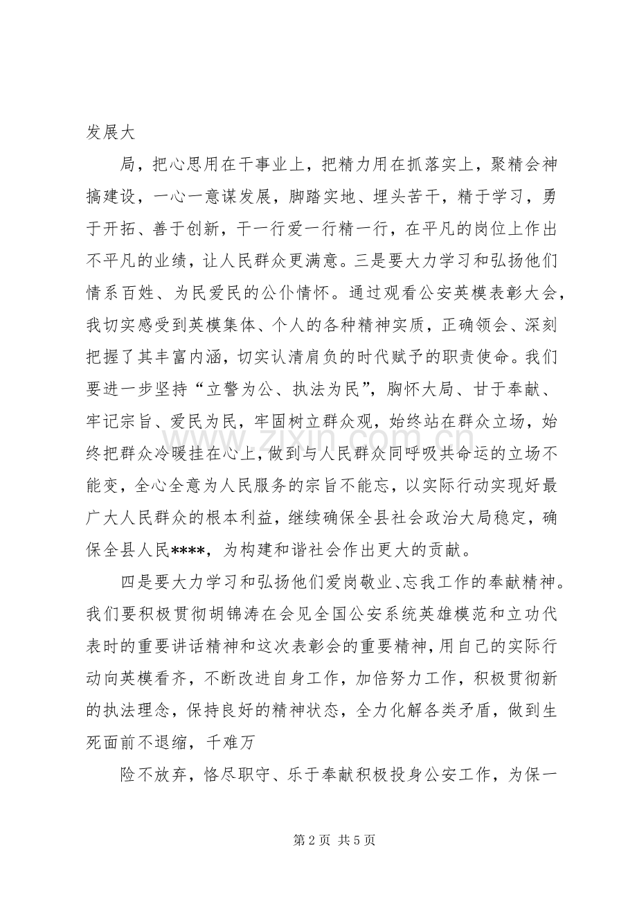 20XX年学习榜样的力量心得体会（三篇）.docx_第2页