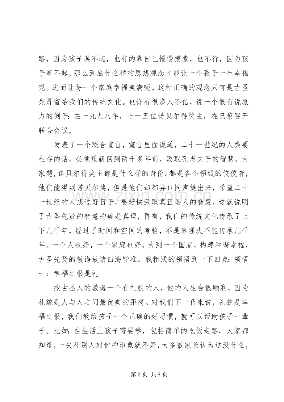 幸福人生读后感.docx_第2页