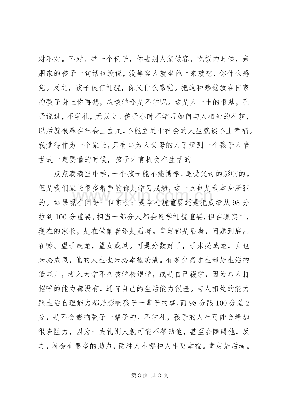 幸福人生读后感.docx_第3页