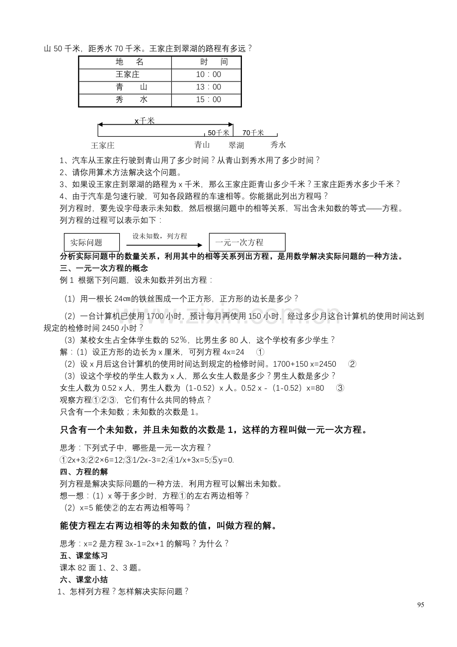 七年级数学上册第三章一元一次方程整章教案和习题.doc_第2页