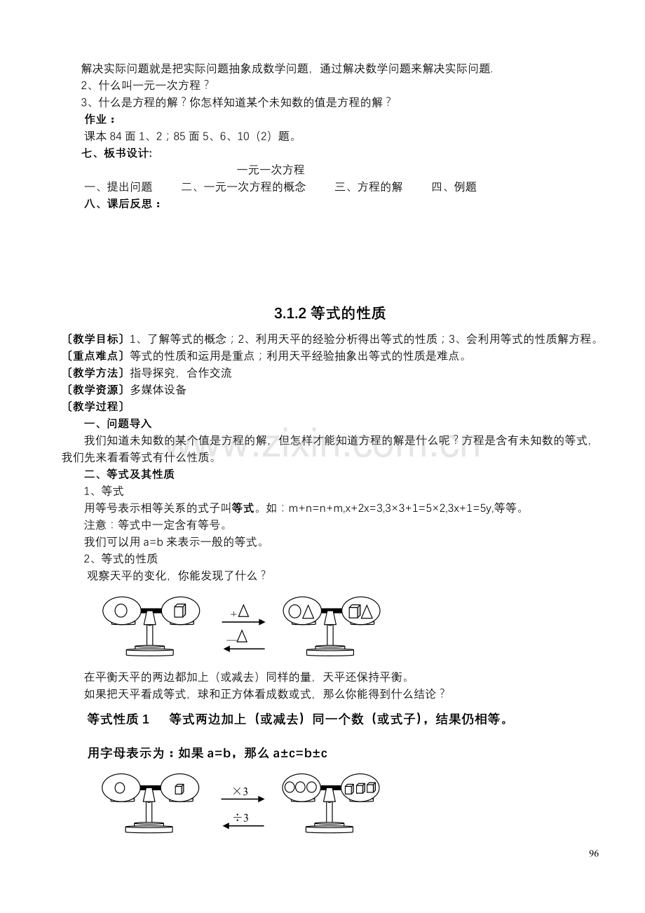 七年级数学上册第三章一元一次方程整章教案和习题.doc_第3页