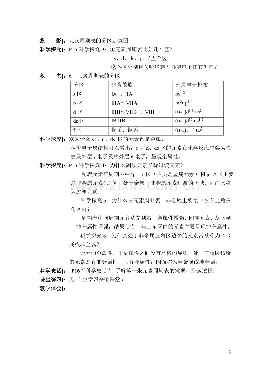 第二节原子结构与元素的性质(第1课时).doc_第3页