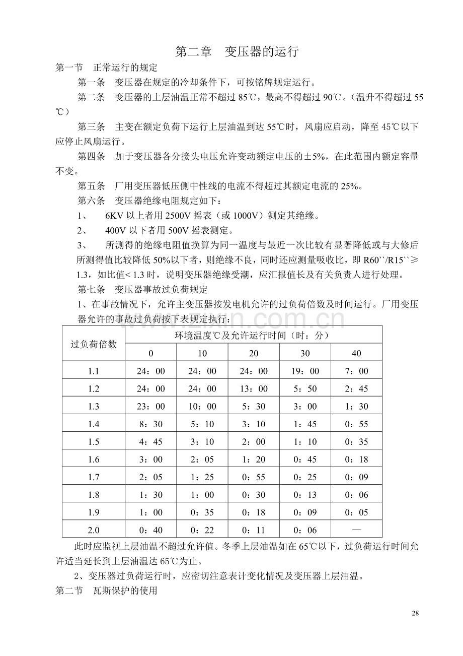 变压器部分(3).doc_第2页