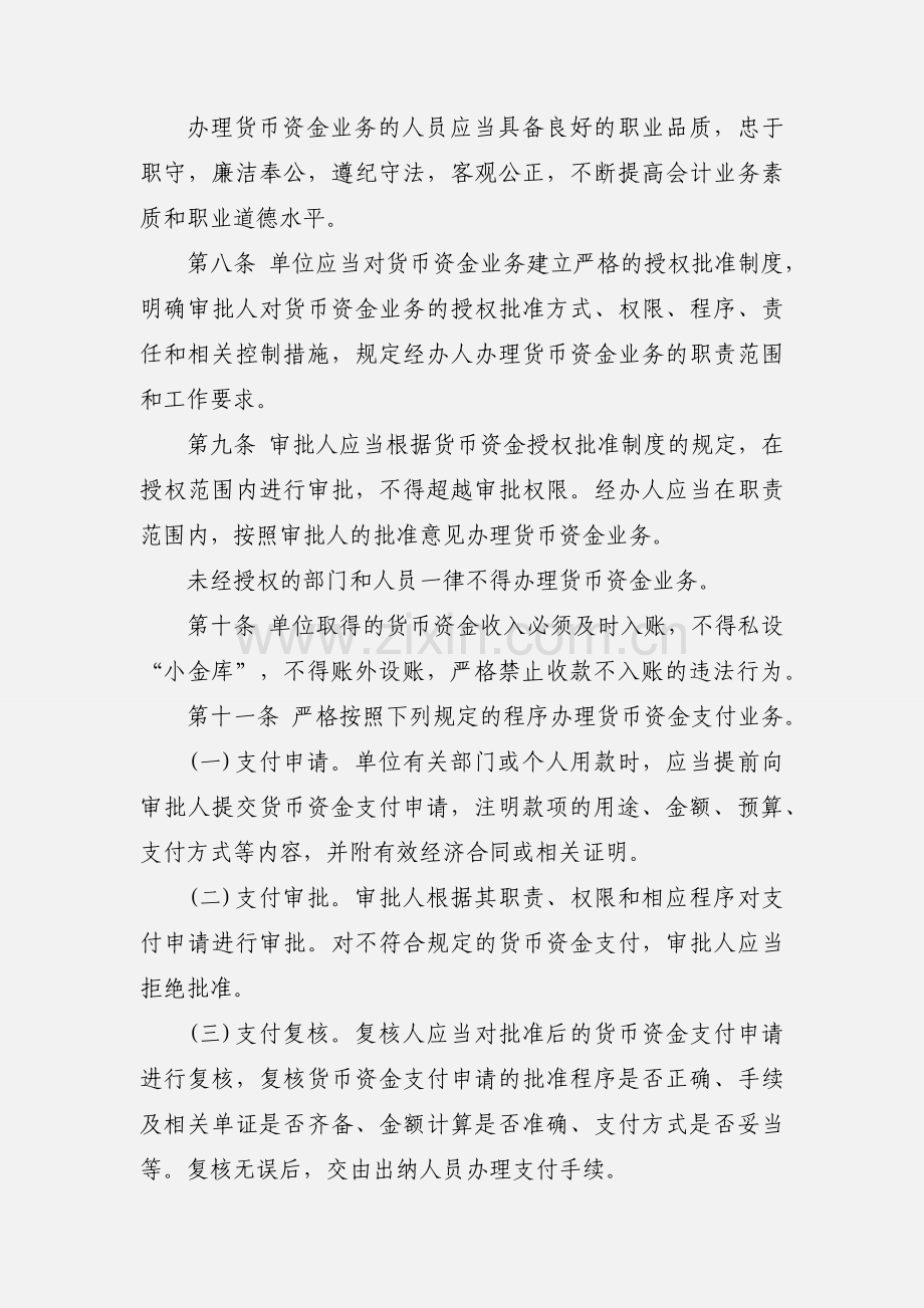 xx公司内部会计控制制度.docx_第2页