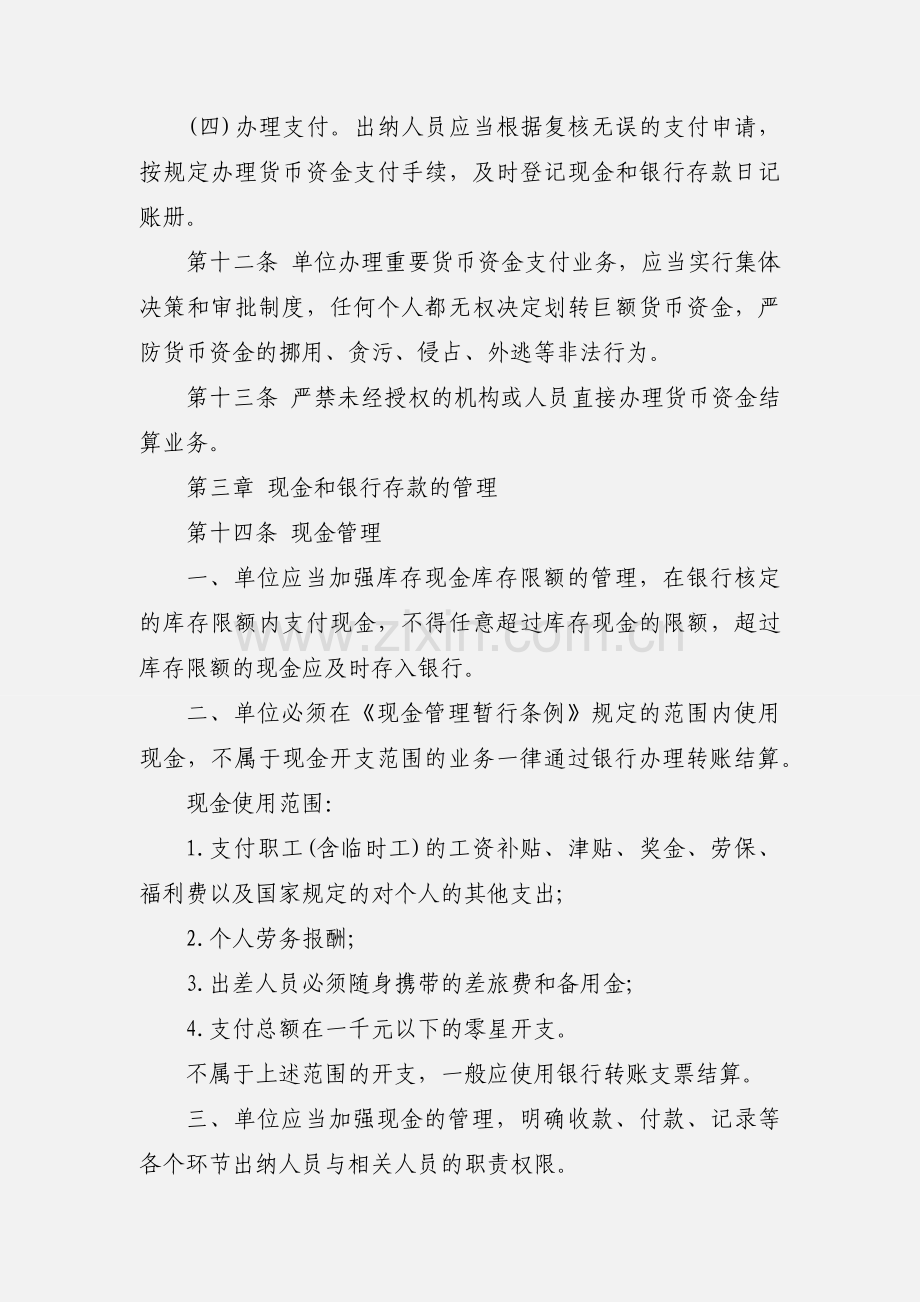 xx公司内部会计控制制度.docx_第3页