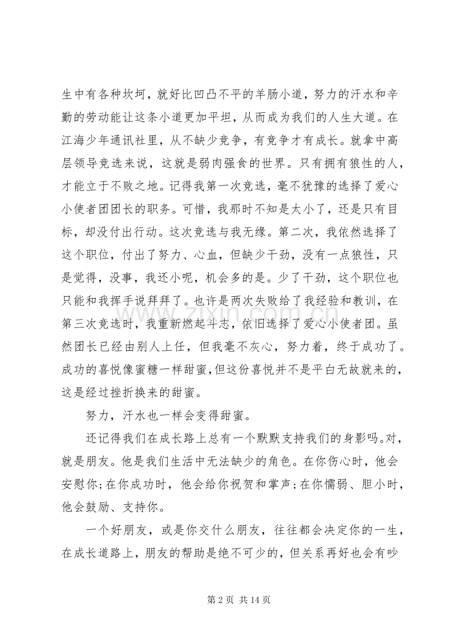 成长的洗礼演讲稿五篇.docx_第2页