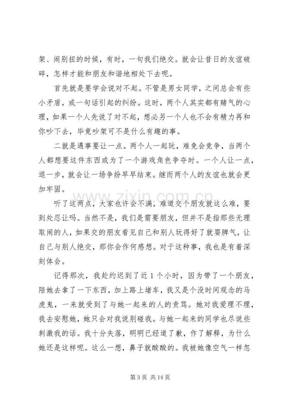 成长的洗礼演讲稿五篇.docx_第3页