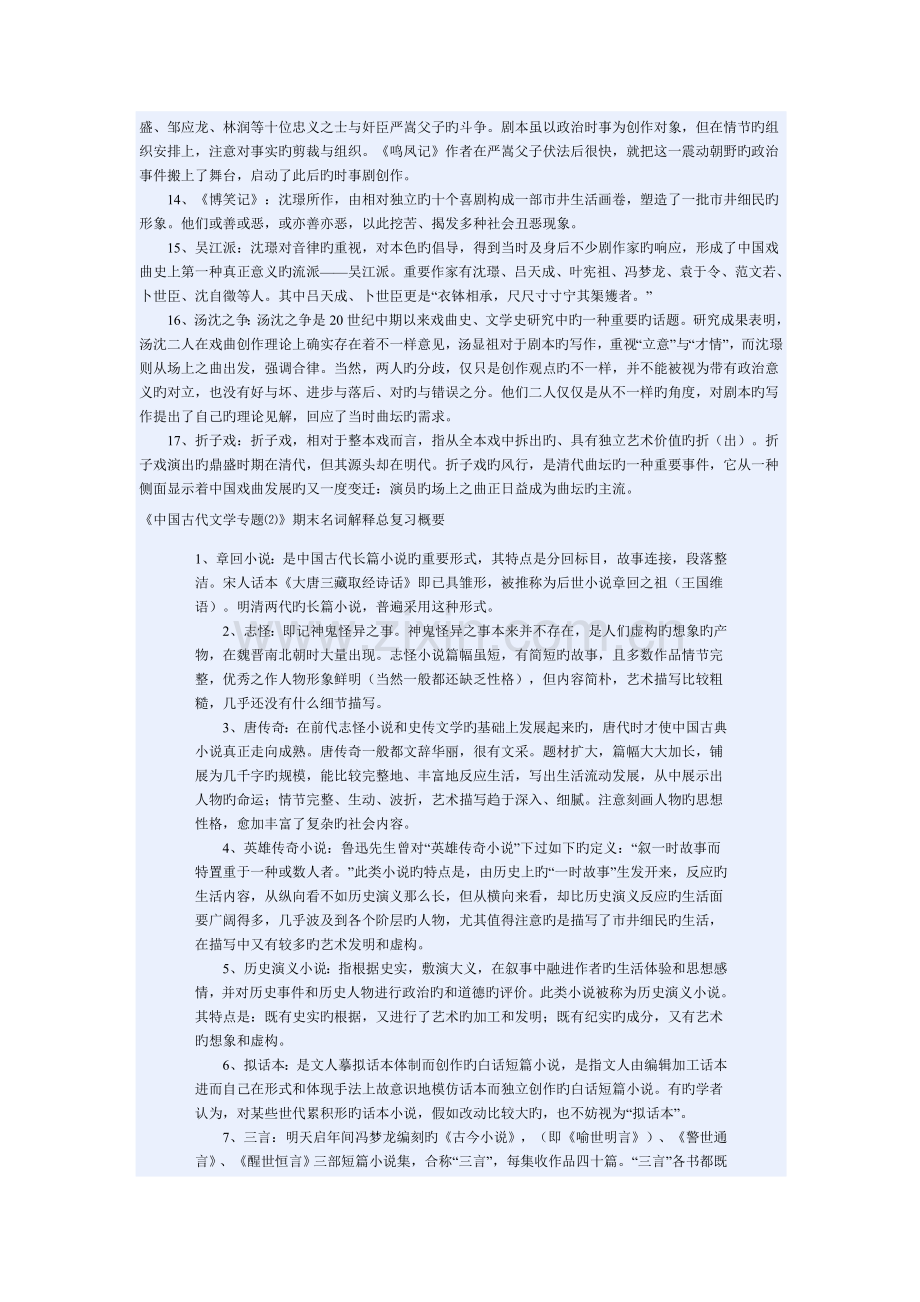 2023年中国古代文学专题期末名词解释总复习概要.doc_第2页